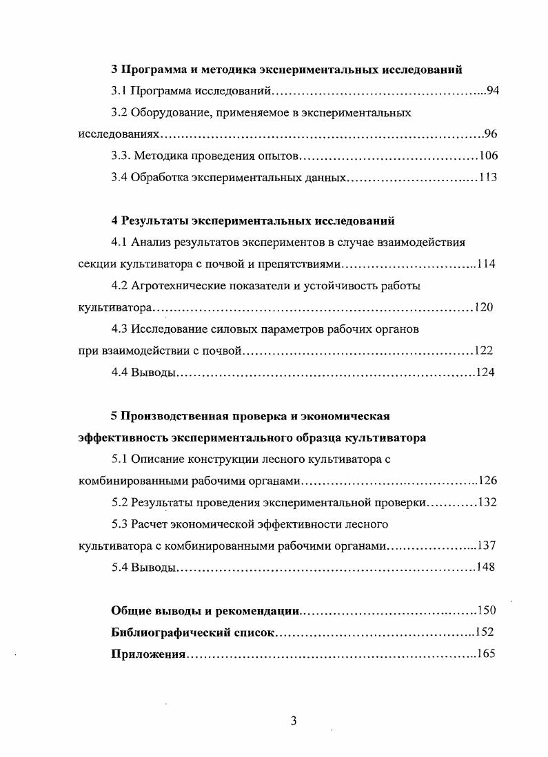 1.2 Существующие и перспективные средства механизации