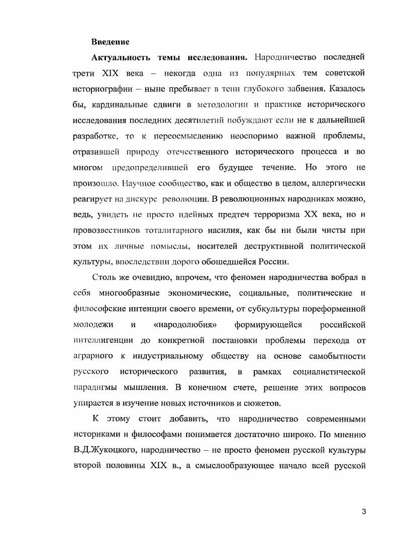 1.1. Хождение в народ на территории Тамбовской губернии