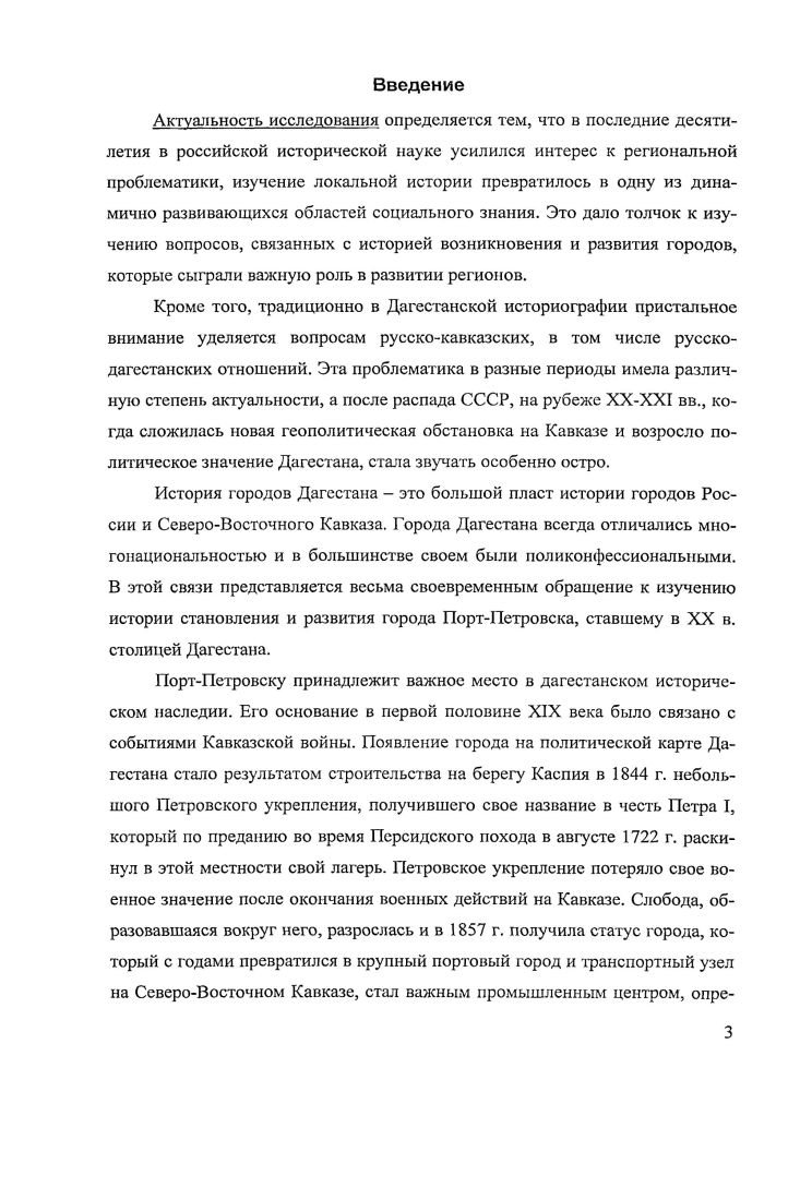 1.1. Основание Петровского укрепления.