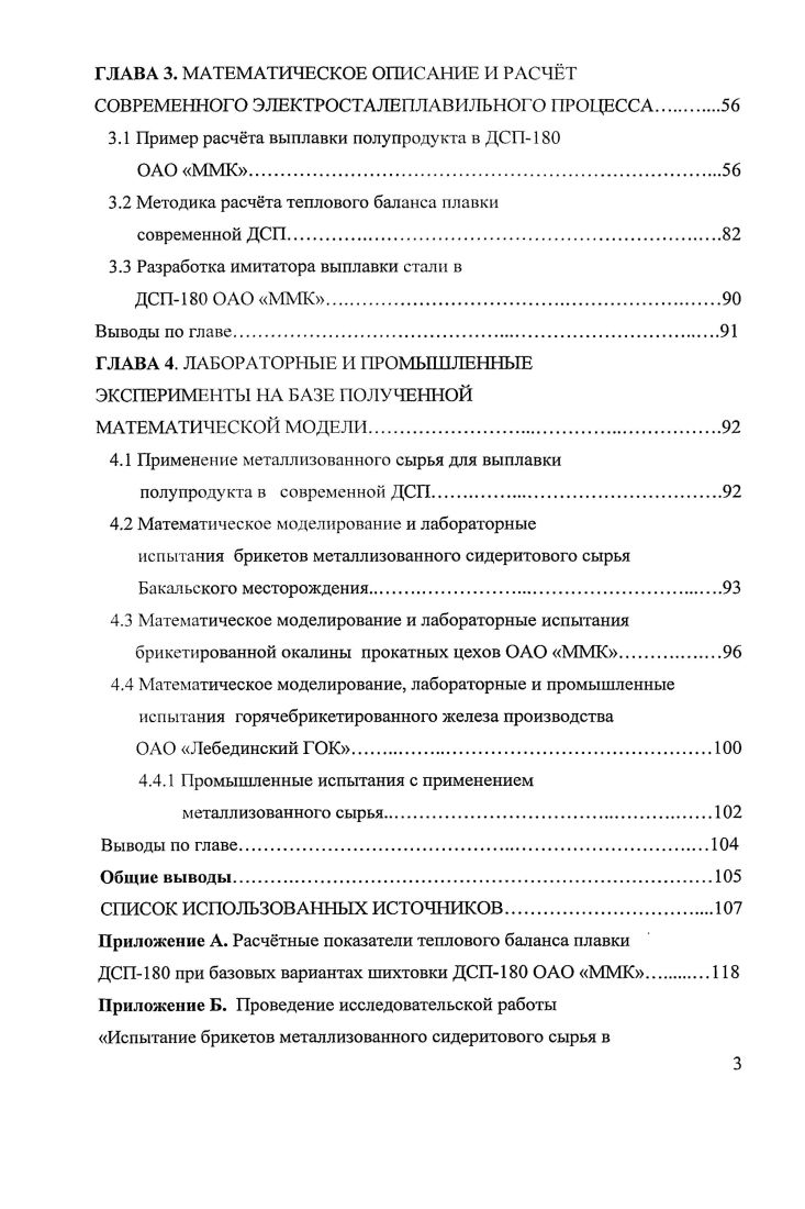 Современные способы выплавки стали в дуговых печах рябов а в и др