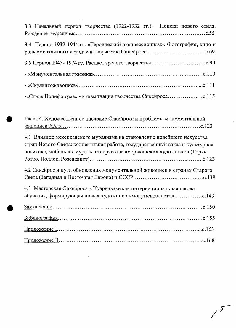 1.3 Сикейрос и мексиканский мурализм в зарубежной историографии с. 