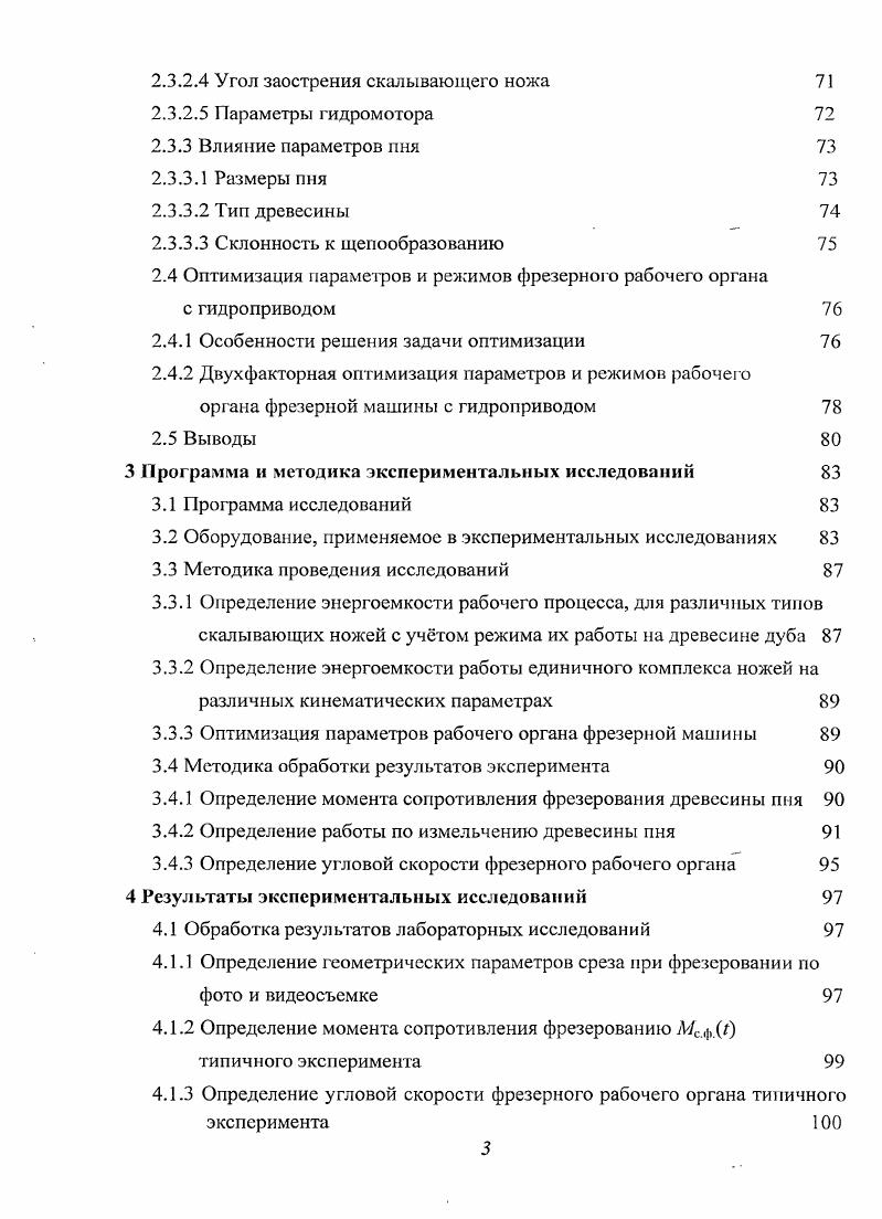 1.1 Анализ существующих технологий удаления пней на вырубках 