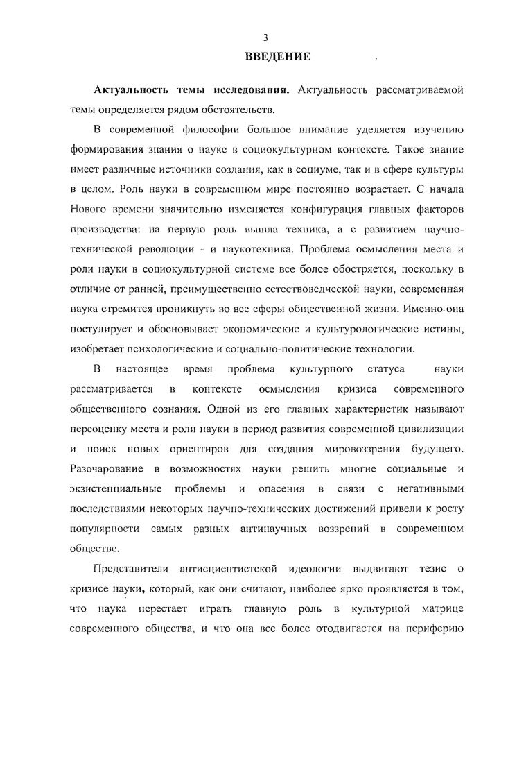 1.1 Сущность современного антисциеитизма. 