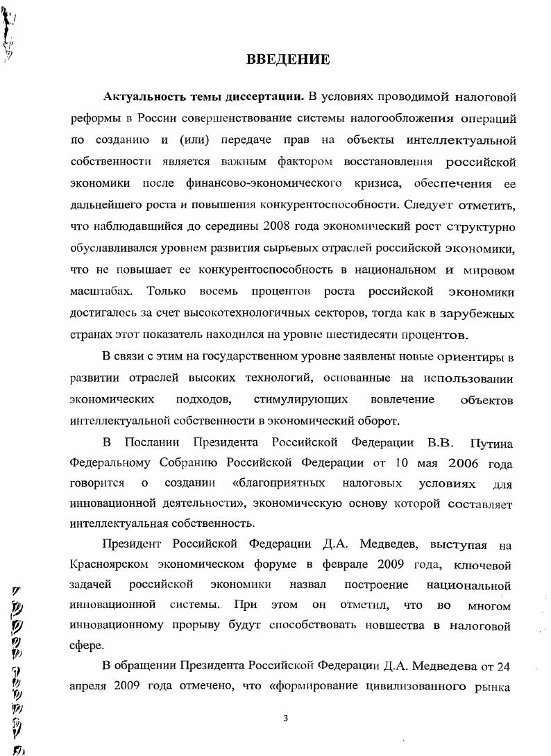 1.2. Особенности учета и оценки объектов интеллектуальной