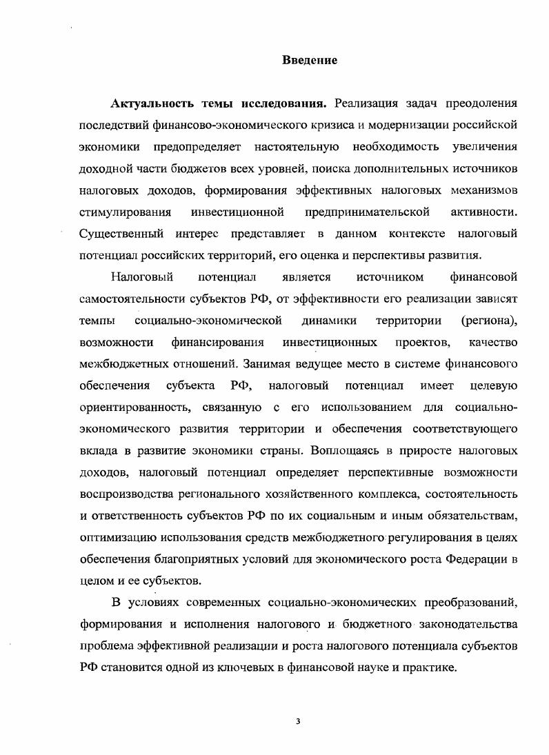 1.2 Факторы, определяющие формирование налогового потенциала субъекта РФ