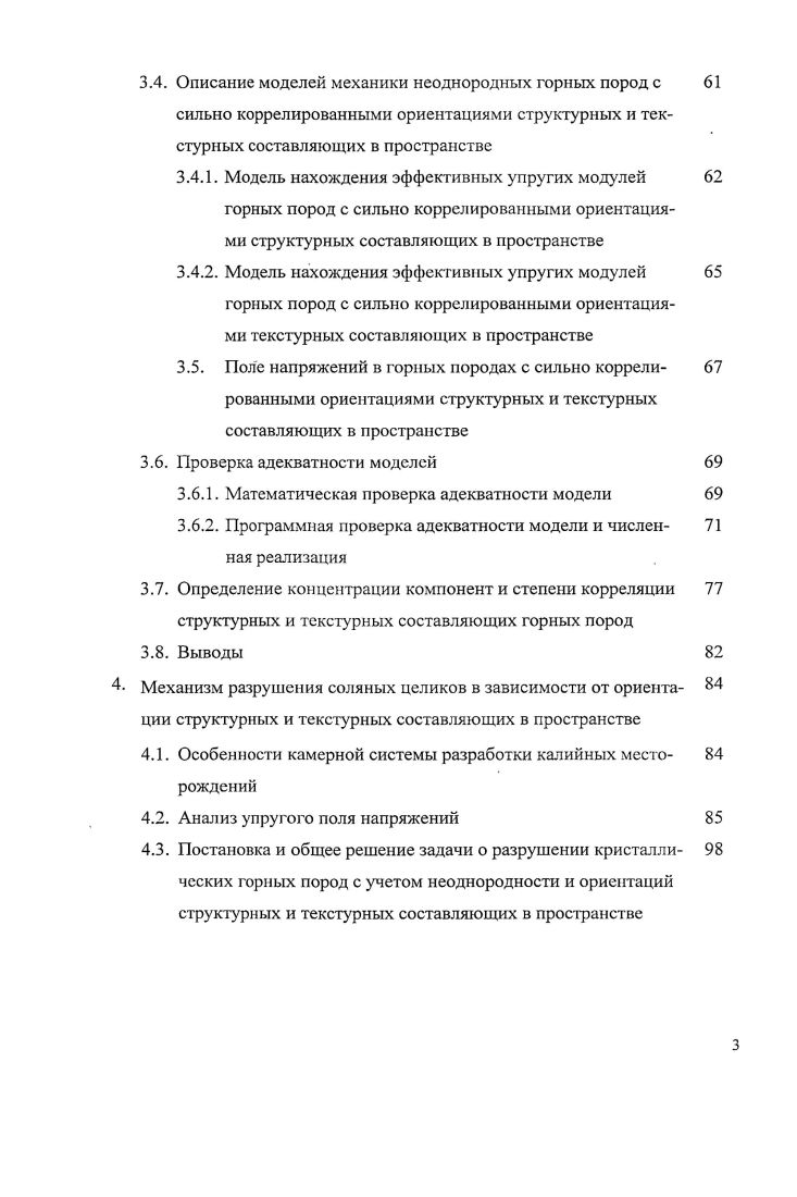 1.2. Анализ существующих методов определения деформационных свойств горных пород