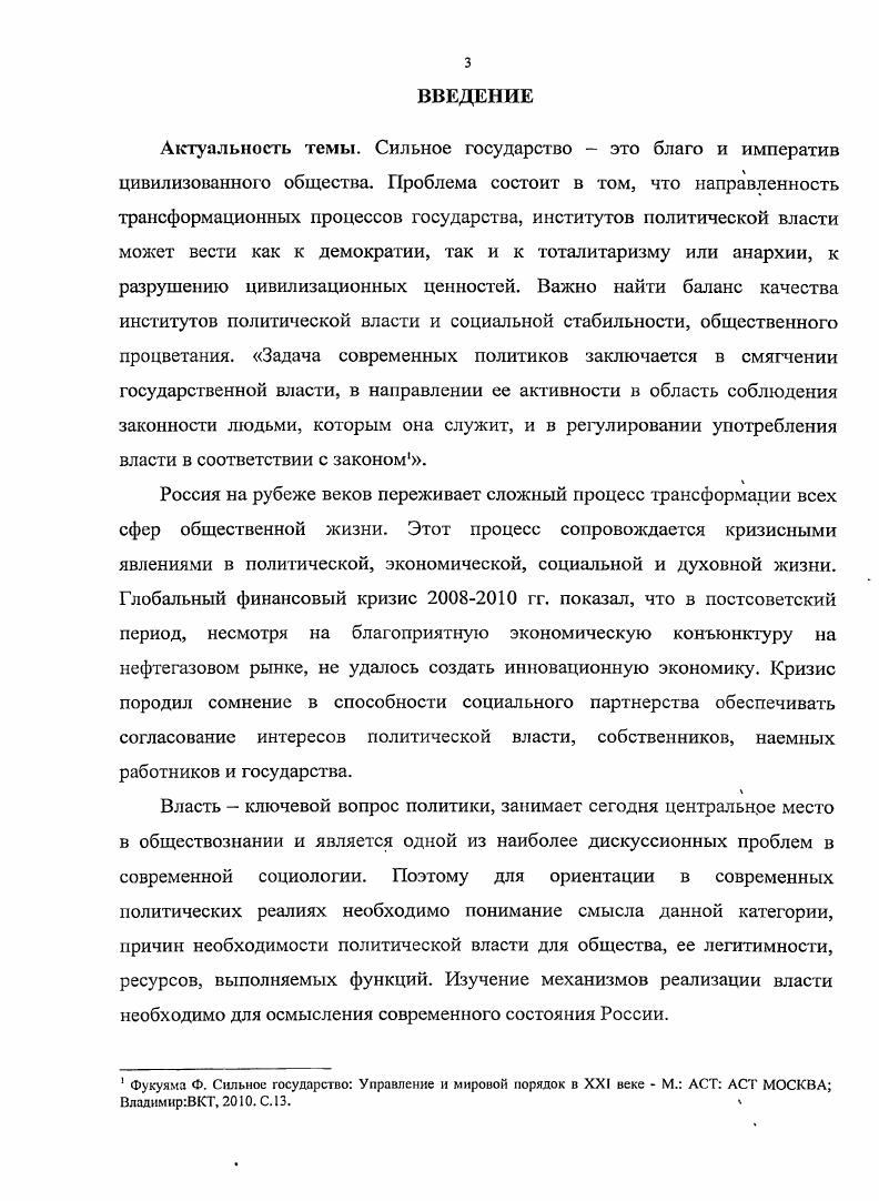1.1. Феномен власти в философскосоциологическом дискурсе 