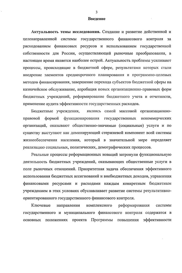 государственного финансового контроля в бюджетных учреждениях