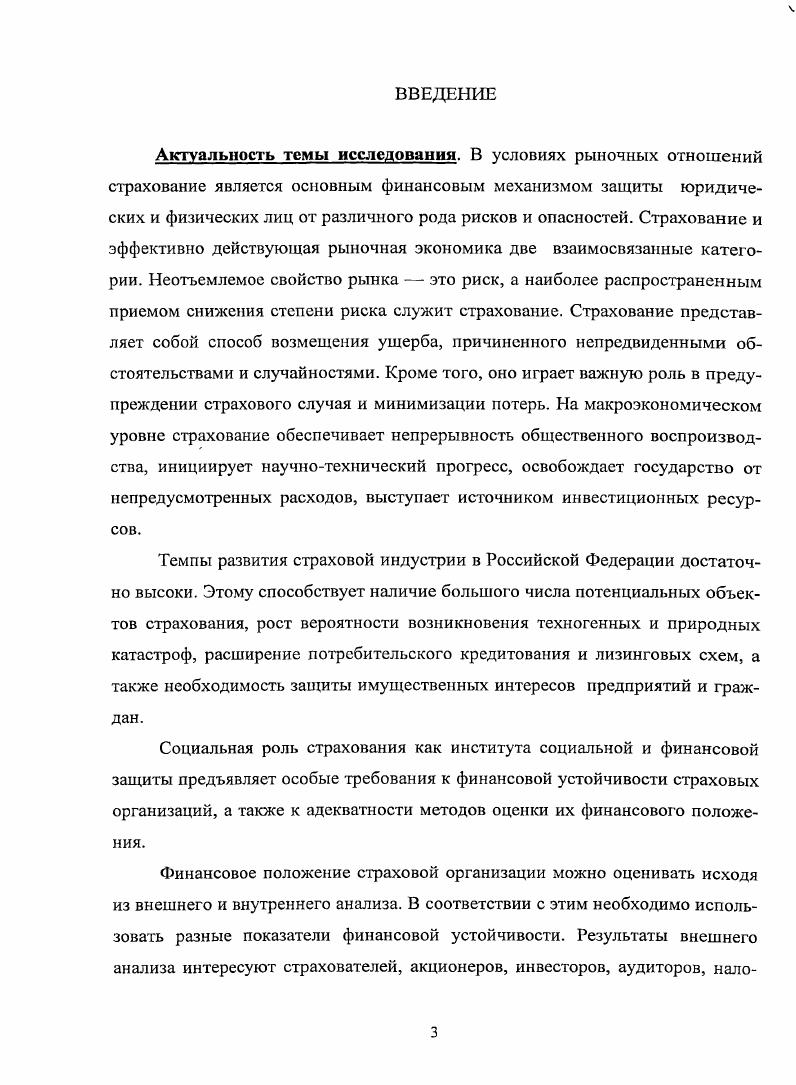 1.2 Система факторов и показателей финансовой устойчивости страховой организации.