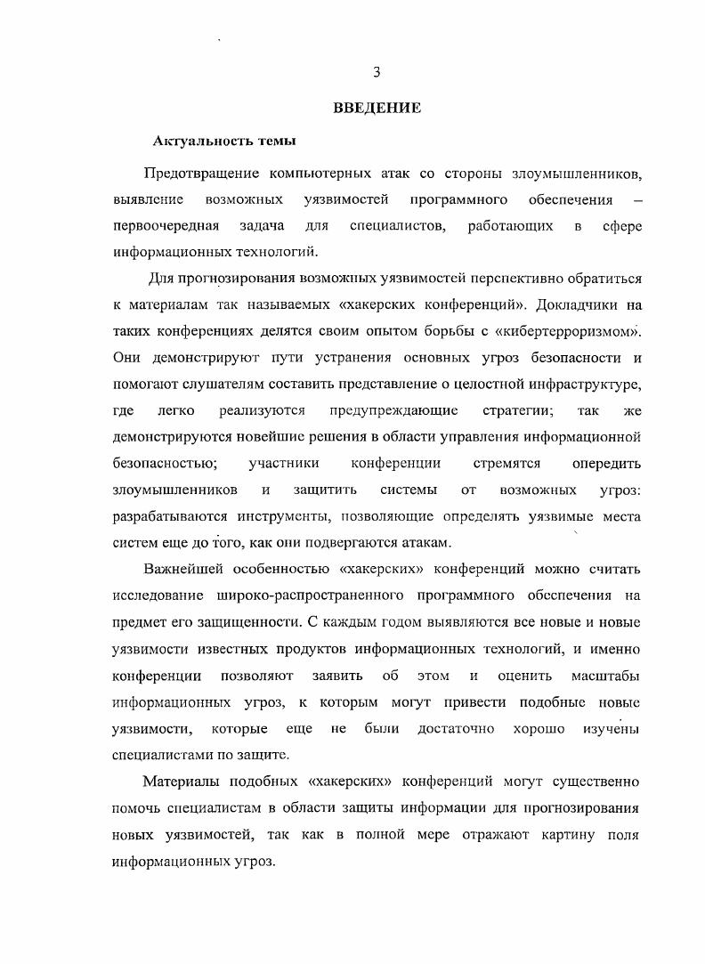 1.3. Способы прогнозирования угроз информационной безопасности 