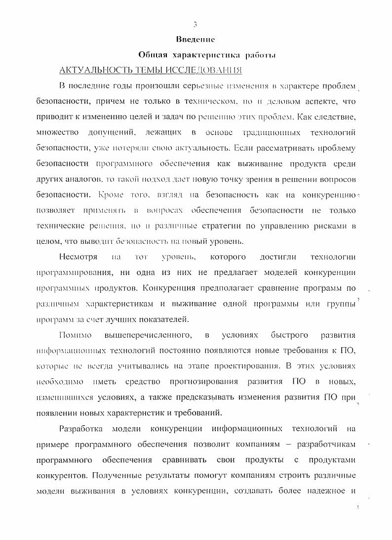 1.1 Конкуренция как новый подход к обеспечению безопасности