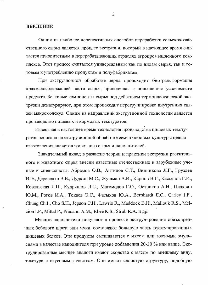 1.3 Особенности технологии экструдированных продуктов питания 