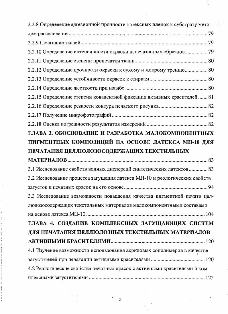 печатной композиции, содержащей активные красители