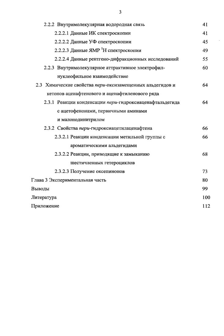 оксинафтоильных соединений литературный обзор