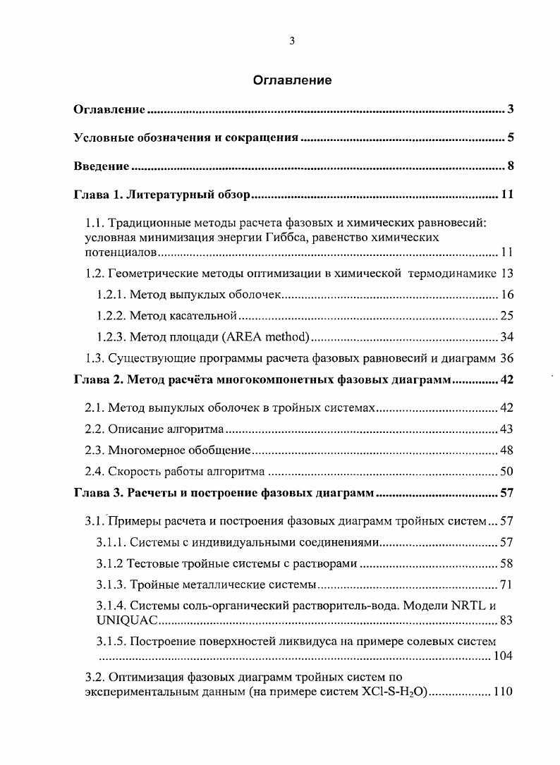 1.3. Существующие программы расчета фазовых равновесий и диаграмм Глава 2. Метод расчта многокомпонетных фазовых диаграмм