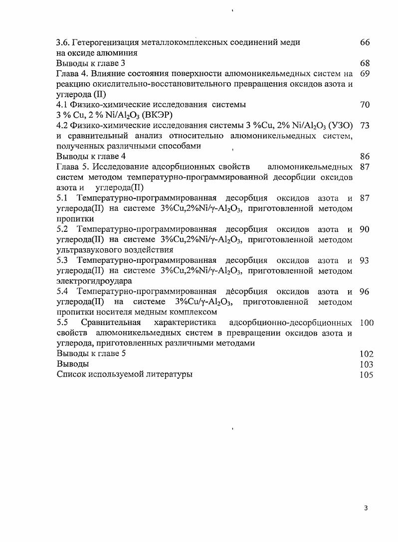 1.2 Термокаталитическое разложение оксидов азота 