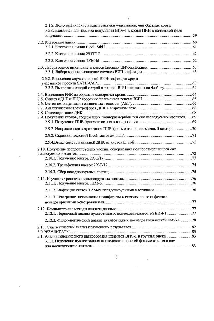 1.2.1. Общие свойства генома ВИЧ1, характерные для ретровирусов