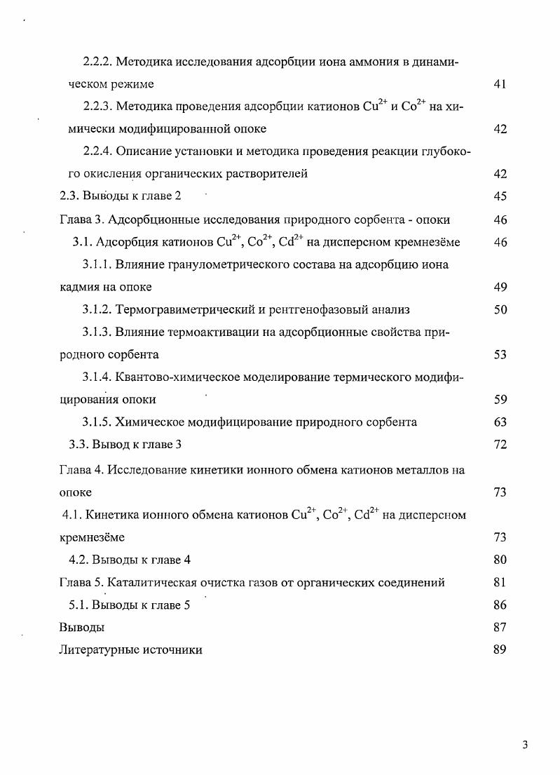 1.2. Общая характеристика природных сорбентов