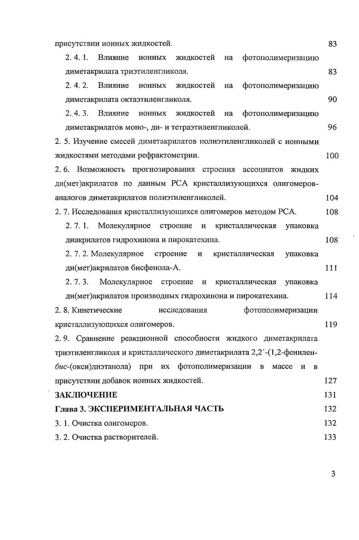 1.2. Микрогетерогениая модель трехмерной радикальной полимеризации. 