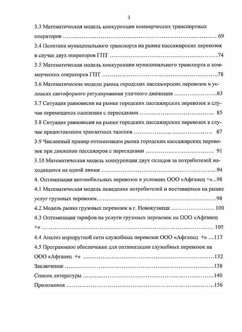 1.1 Основные элементы системы городских пассажирских перевозок 
