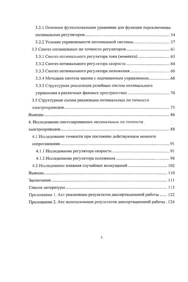 1.1 Краткий обзор развития ВД и методов синтеза электроприводов на их основе.