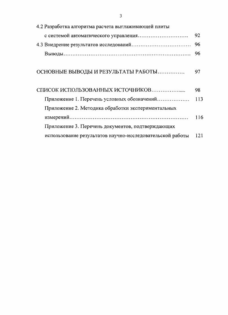 1.1 Факторы, влияющие на ровность дорожного покрытия 