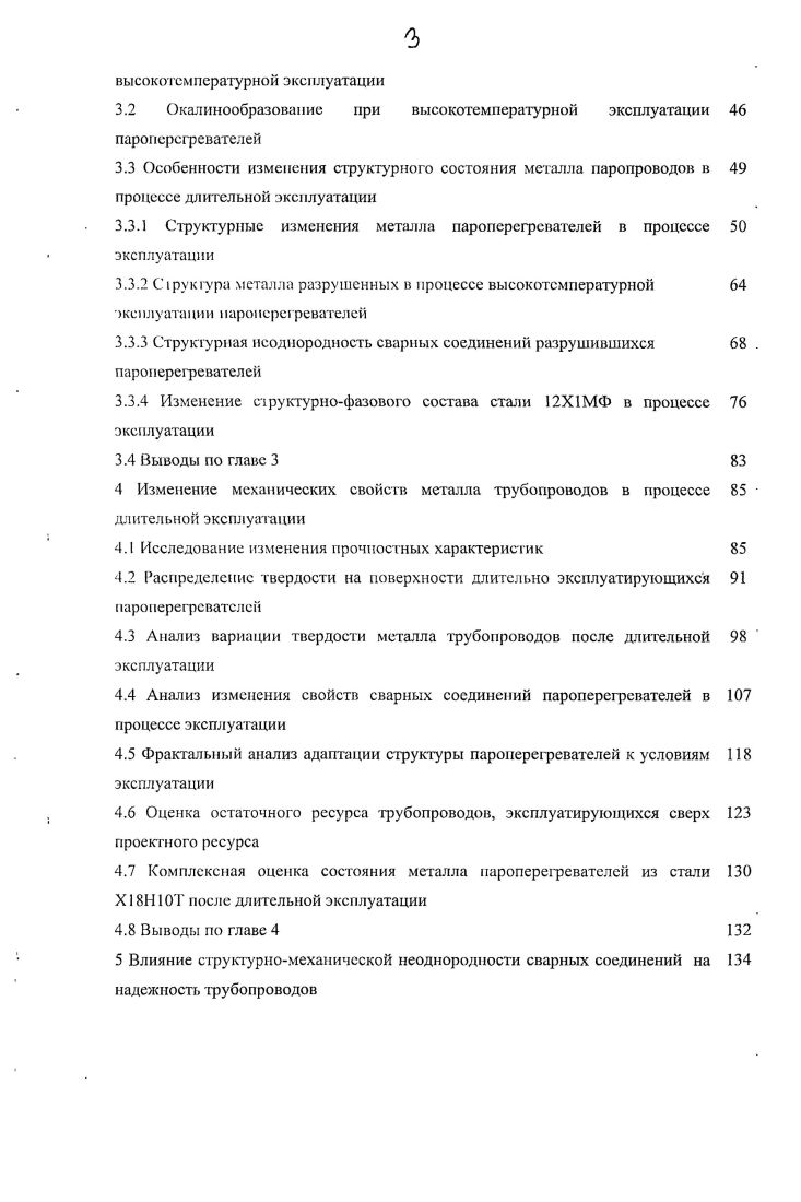 1.3 Деградация структуры и механических свойств высокотемпературных трубопроводов