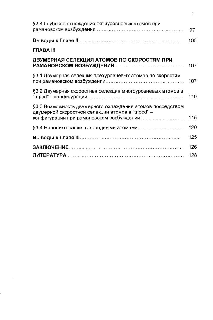 1.4 Отражение волнового пакета трехуровневого Л атома