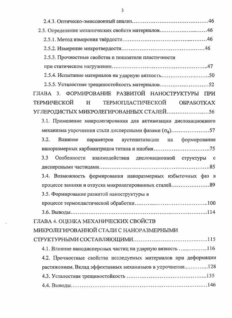 1.1.Теория упрочнения дисперсными частицами