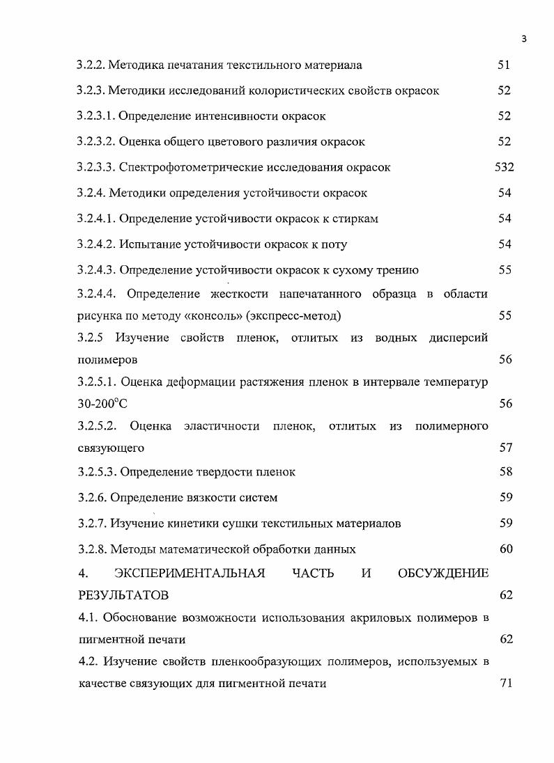 1.1. Основные компоненты пигментной печатной композиции 