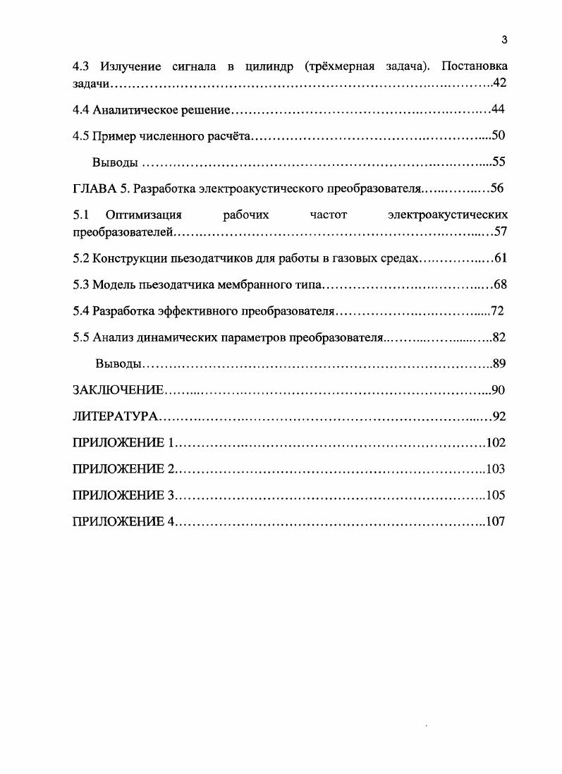 ГЛАВА 2. Новый способ измерения расхода газа ультразвуковым
