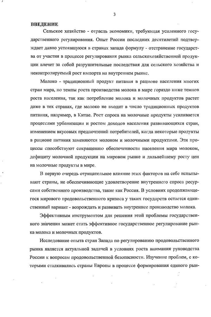 1.1. Факторы развития рынка молока и молочных продуктов