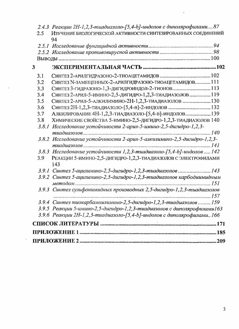 1.1.4 Внутримолекулярная циклизация 2арилгидразонотиоацетамидов. 