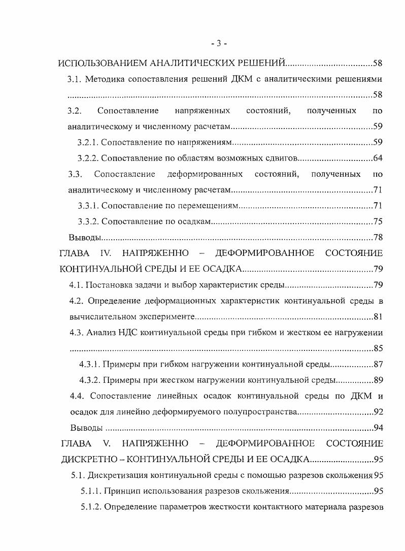 ХАРАКТЕРИСТИКА ДИСКРЕТНОКОНТИНУАЛЬНОЙ МОДЕЛИ
