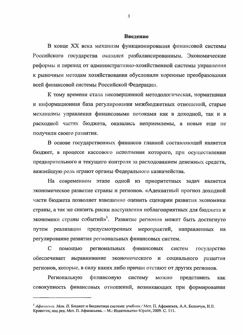 Глава 2. Развитие казначейских технологии на современном этапе