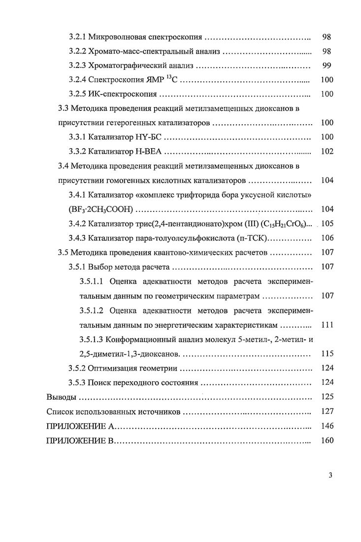 1.4 Некоторые современные кислотные катализаторы. 