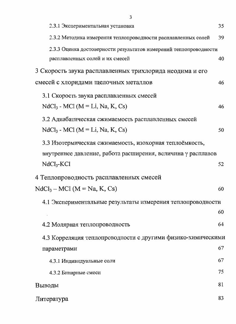 1.1.3 Термодинамическая оценка хлорирующей способности реагентов
