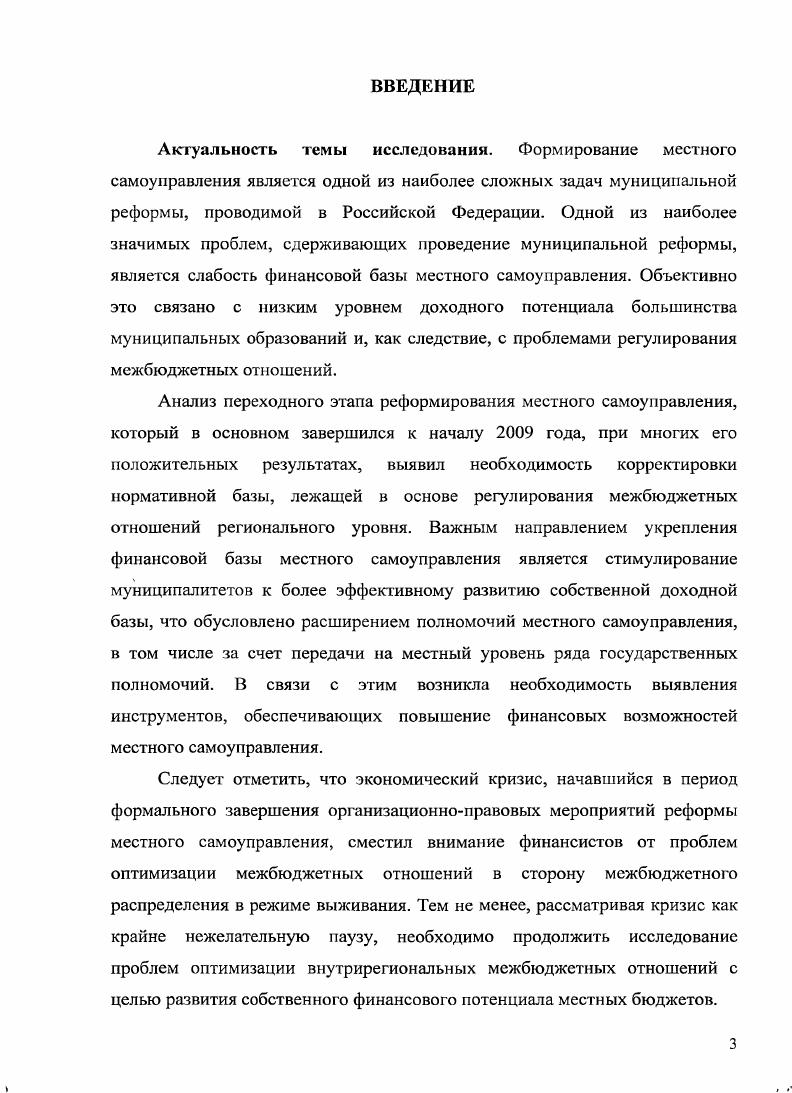 3.1.Совершенствование механизма межбюджетного регулирования на
