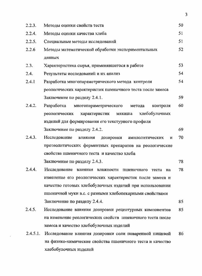 1.2. Влияние технологических факторов на изменение 