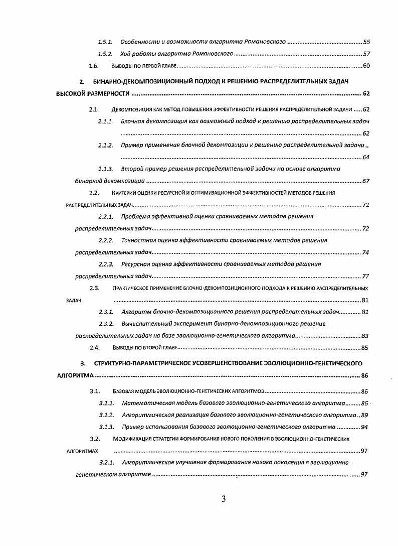 1.1. Краткая характеристика распределительных задач теории расписания.