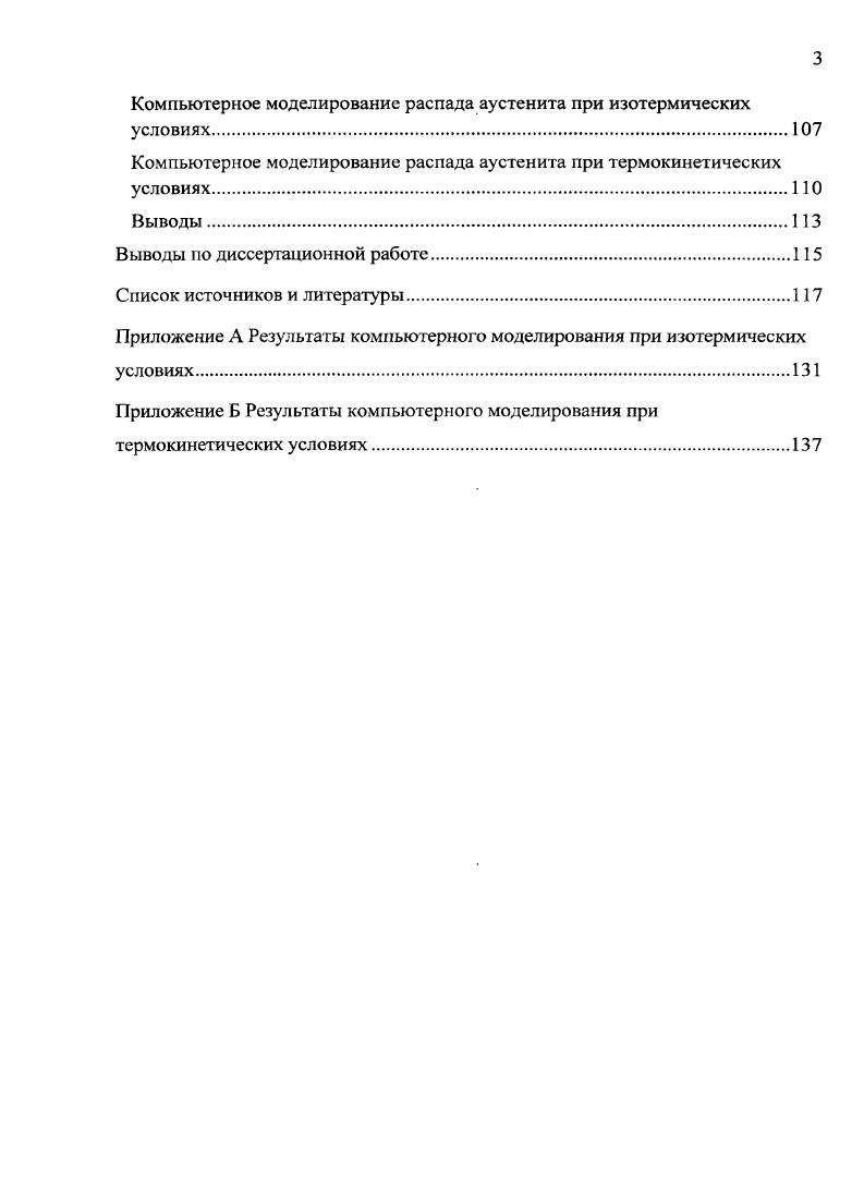 Экспериментальное изучение кинетики распада аустенита