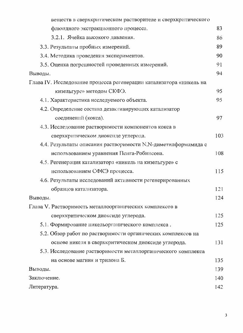 1.1. Каталитические системы в химии и нефтехимии.