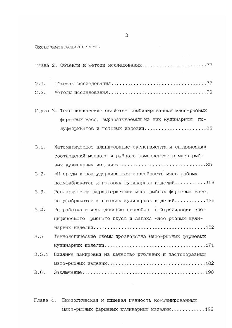 1.1. Пищевая ценность и структурномеханические свойства