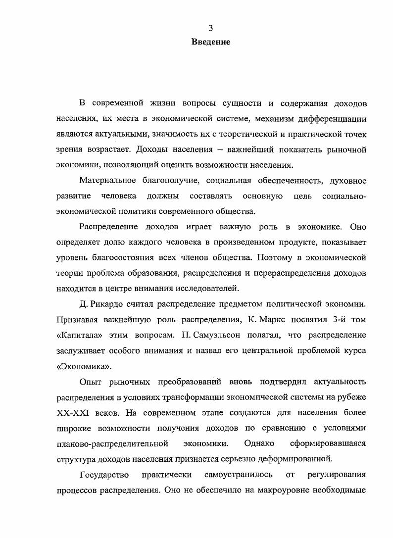 1.1. Эволюционное развитие теории доходов населения.