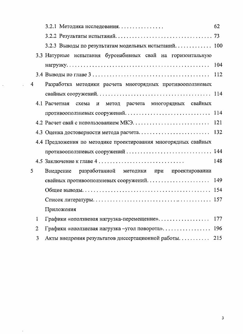 1.1 Виды оползней и природа оползневых процессов 