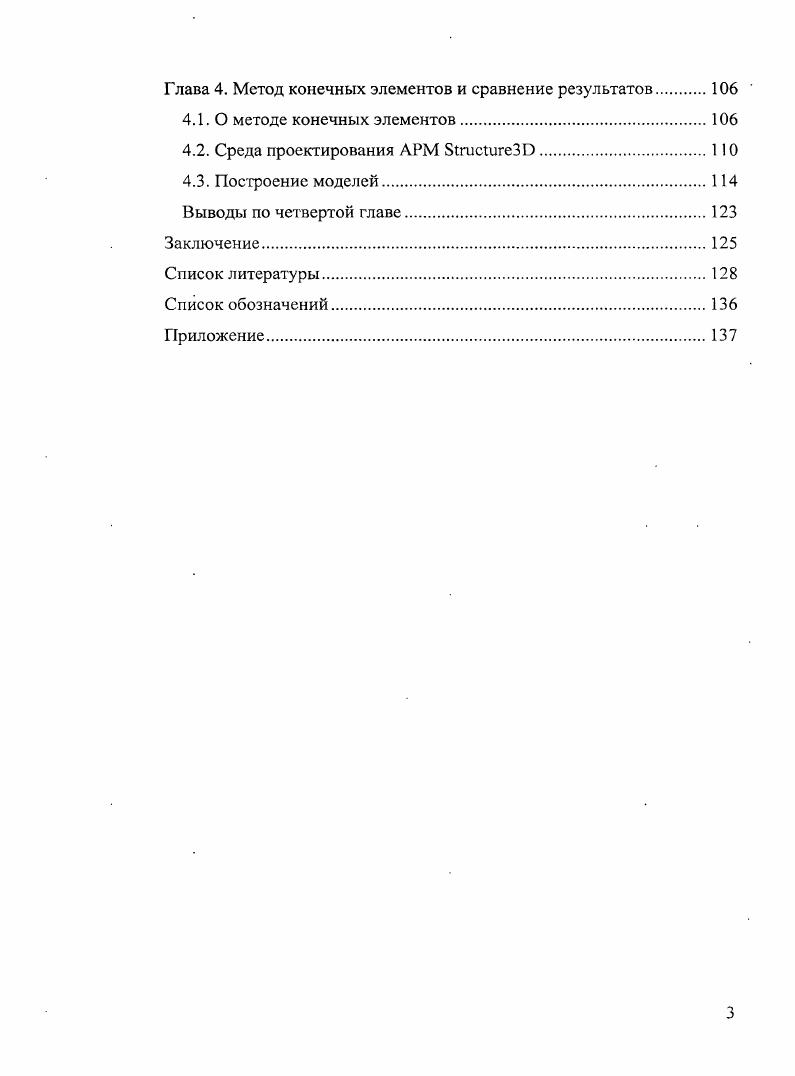 1.2. Методы расчета плоских перекрытий.