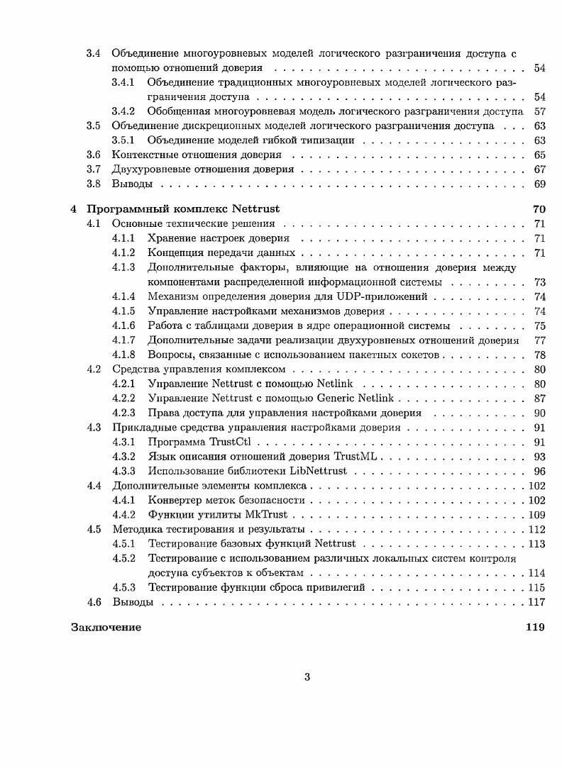 1.2 Многоуровневые модели логического разграничения доступа