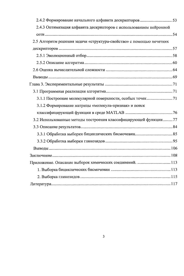 1.1 Общая постановка задачи структурасвойство.