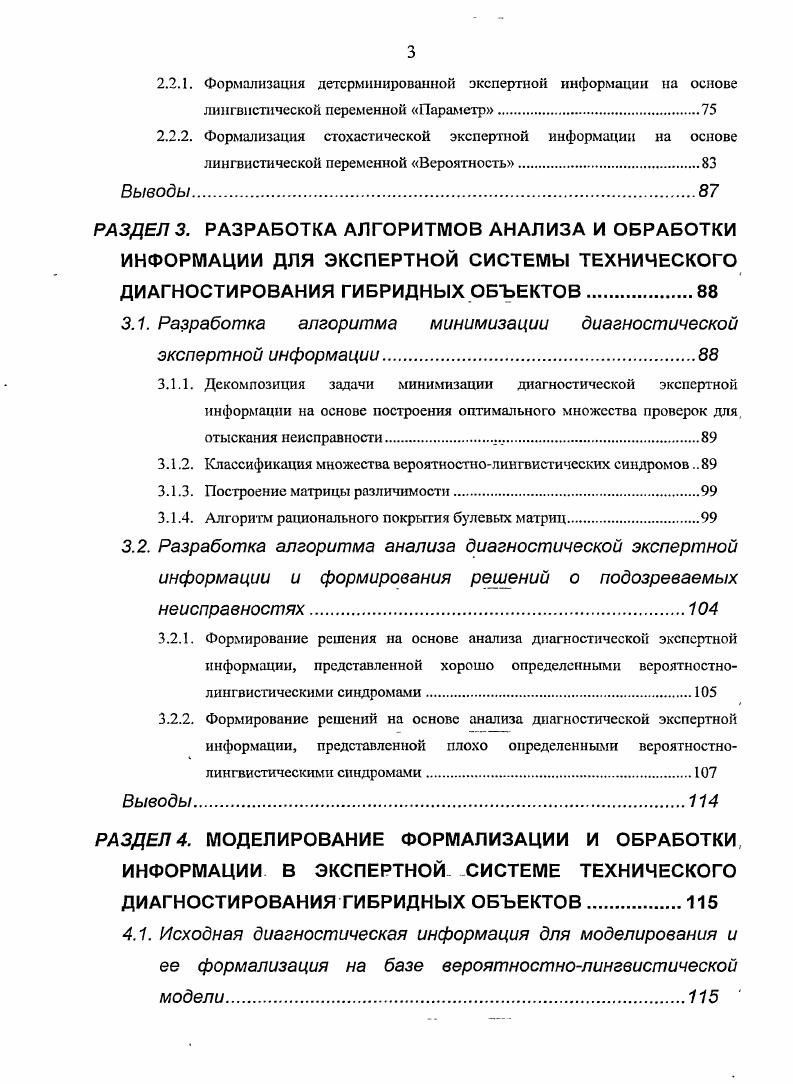 ПОИСКА НЕИСПРАВНОСТЕЙ В СИСТЕМЕ ТЕХНИЧЕСКОГО