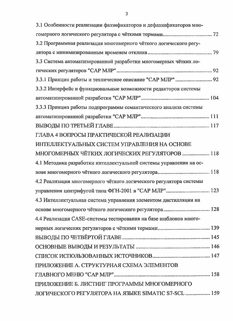 2.4 I алгоритм фаззификации непрерывных физических величин многомерного чткого логического регулятора